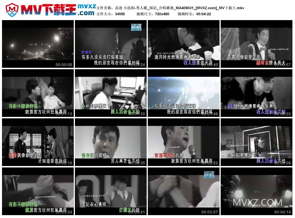 高进 小沈阳-男人歌_国语_合唱歌曲_MA409031